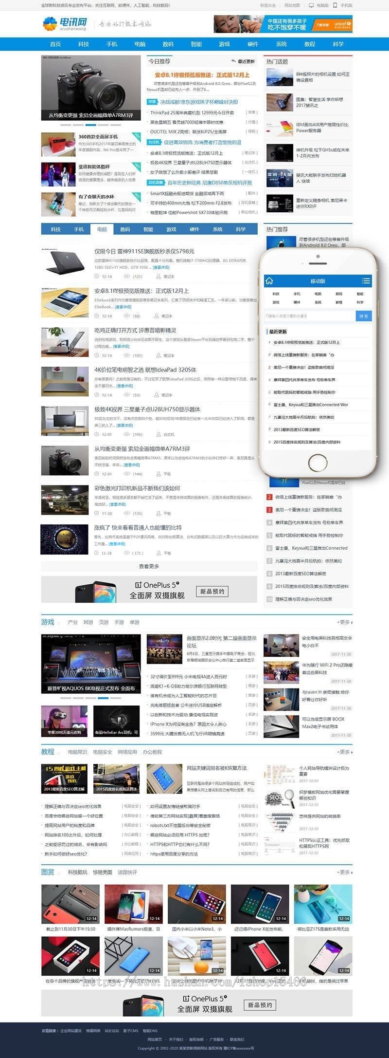 互联网资讯类网站织梦模板(带手机端)