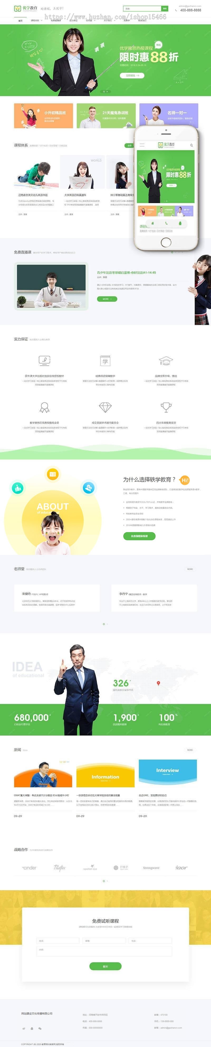 教育培训类网站织梦模板（带手机版）