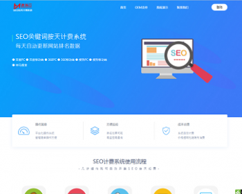 SEO关键词按天计费系统商业版，Thinkphp内核聚合SEO关键词排名优化系统，带代理功能