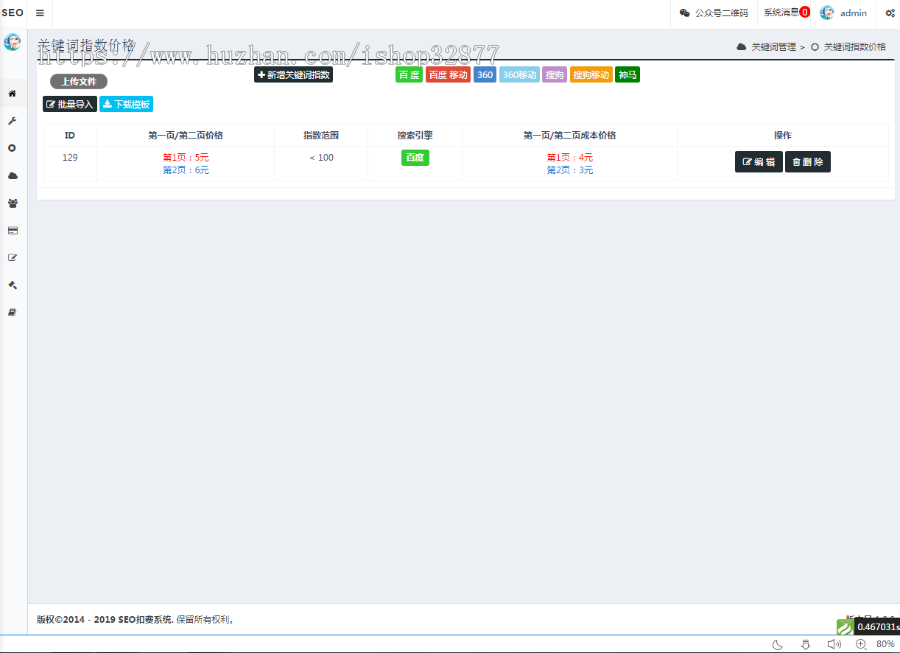 SEO关键词按天计费系统商业版,Thinkphp内核聚合SEO关键词排名优化系统,带代理功能