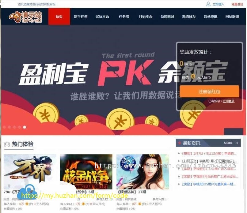 游戏试玩站打码赚钱平台系统可运营的任务网源码
