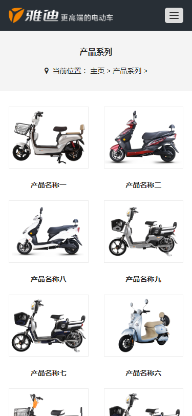 响应式电动自行车踏板车类网站织梦模板(自适应手机端)
