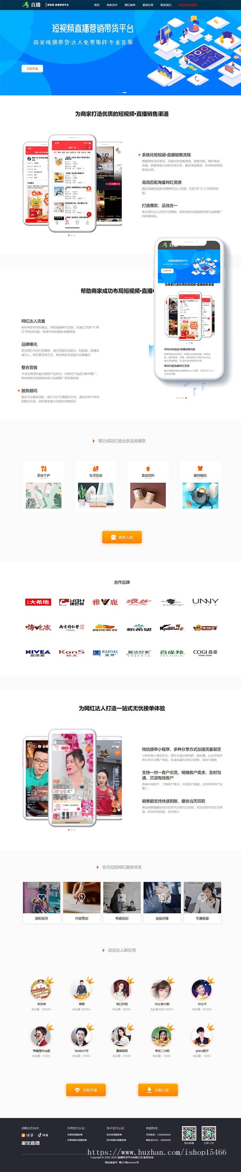 响应式短视频直播带货营销平台类网站织梦模板