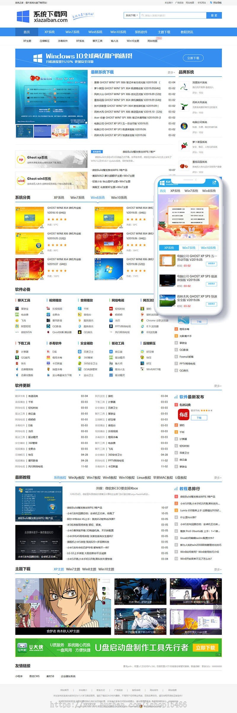 仿系统之家软件下载类网站织梦模板（带手机端）