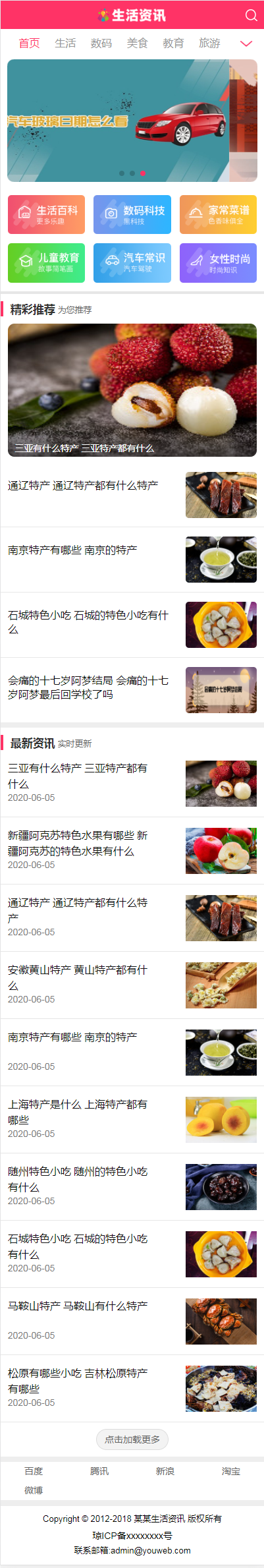 Thinkphp生活常识热门资讯网站模板 资讯网站源码
