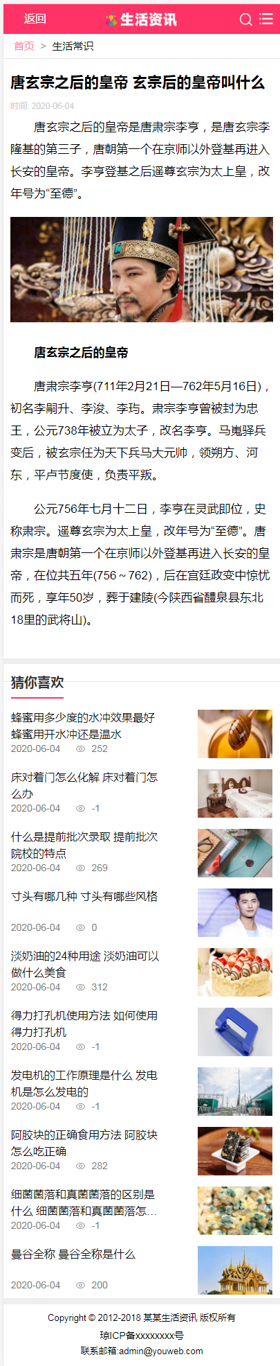 Thinkphp生活常识热门资讯网站模板 资讯网站源码