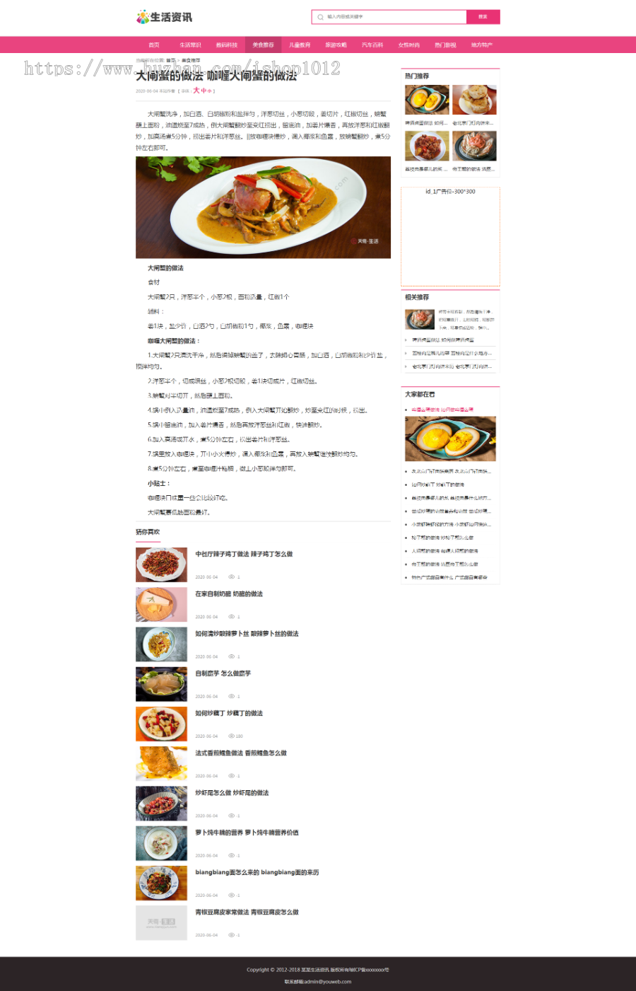 Thinkphp生活常识热门资讯网站模板 资讯网站源码