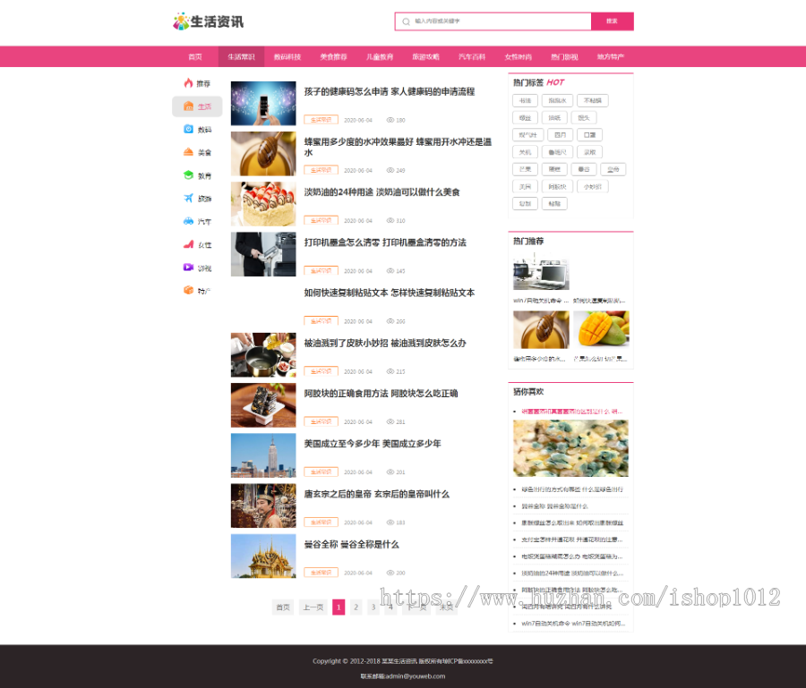 Thinkphp生活常识热门资讯网站模板 资讯网站源码