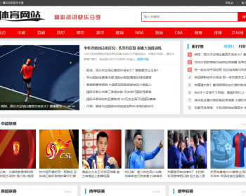 帝国CMS体育源码,简洁大气体育资讯模板,配套优化手机端