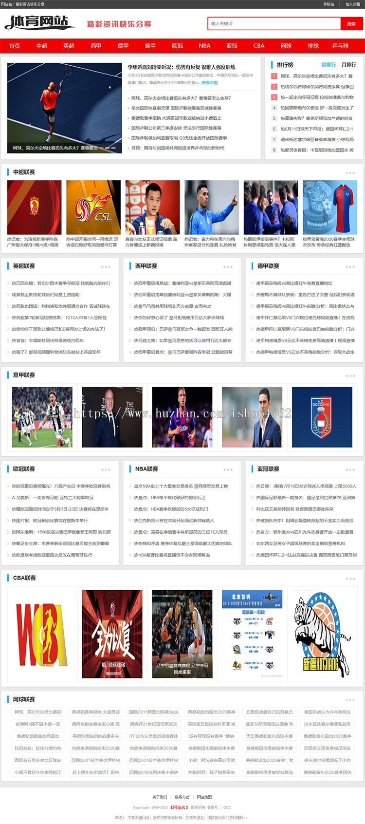 帝国CMS体育源码,简洁大气体育资讯模板,配套优化手机端