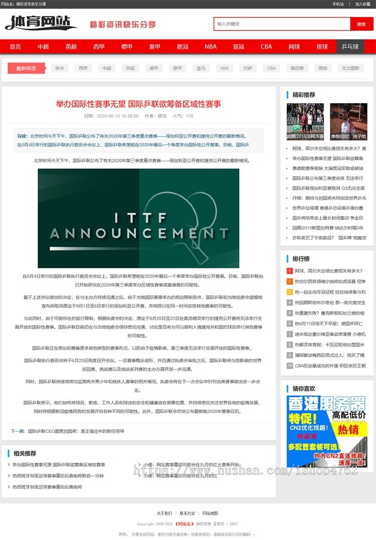 帝国CMS体育源码,简洁大气体育资讯模板,配套优化手机端