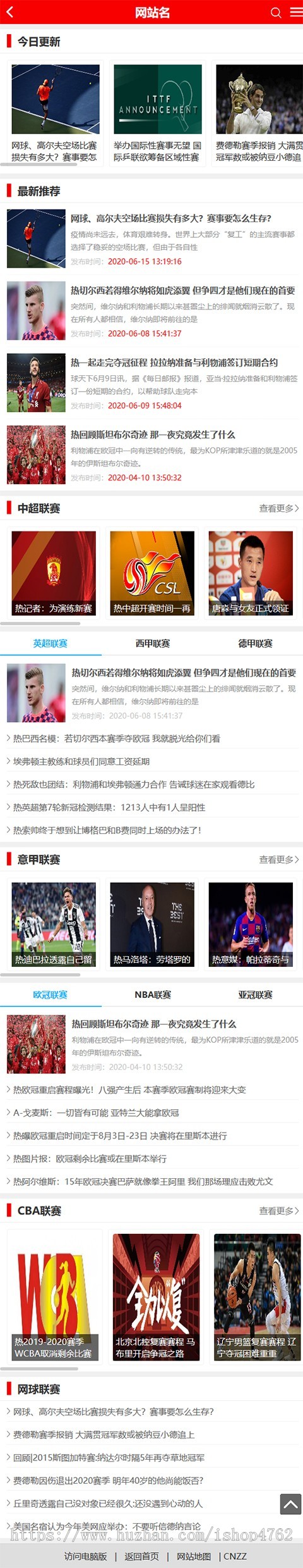 帝国CMS体育源码,简洁大气体育资讯模板,配套优化手机端
