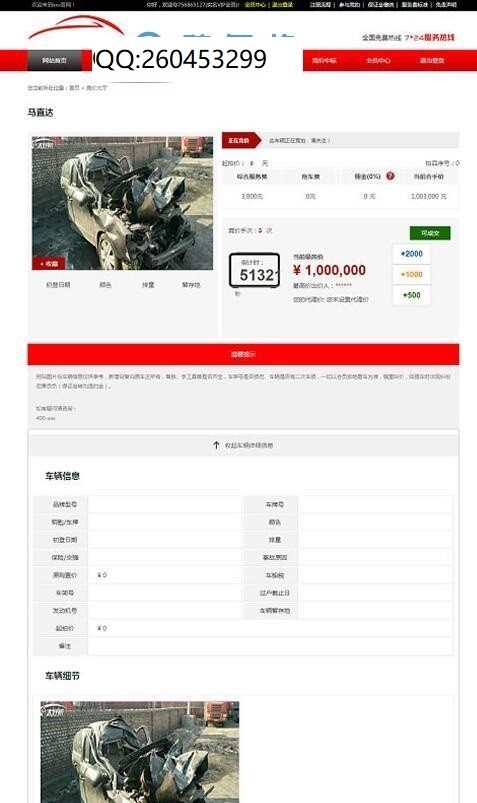 PHP汽车二手车拍卖网站源码 事故车竞拍拍卖系统