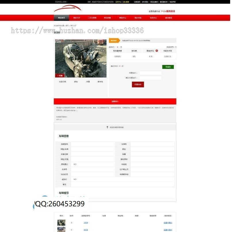PHP汽车二手车拍卖网站源码 事故车竞拍拍卖系统