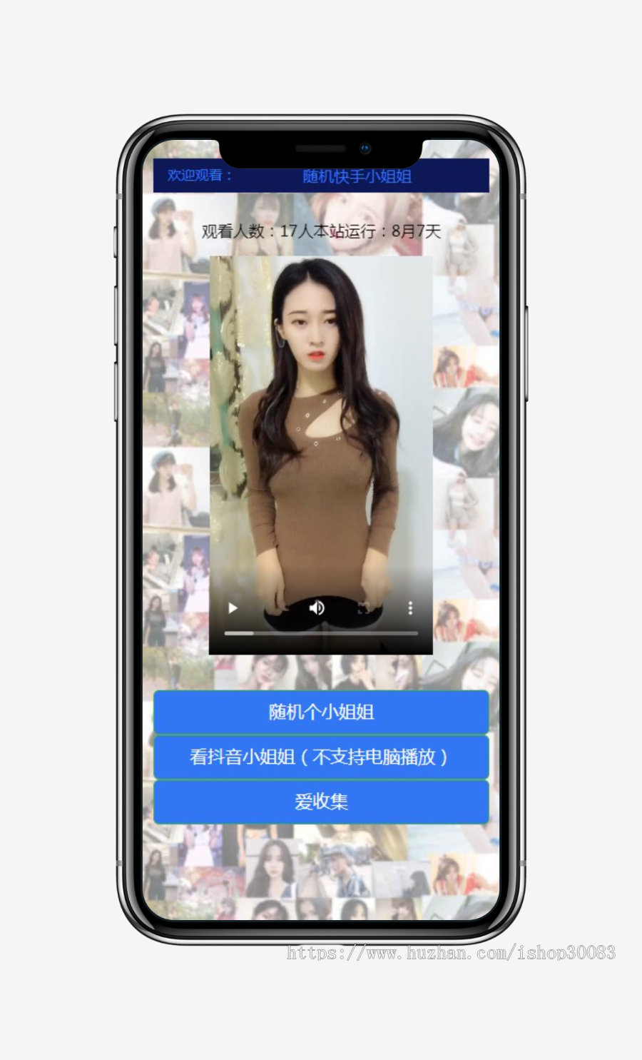 随机抖音小姐姐源码 (手机自适应 )