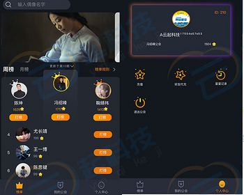 全网首发爱豆明星粉丝打榜偷赠星赚钱利器