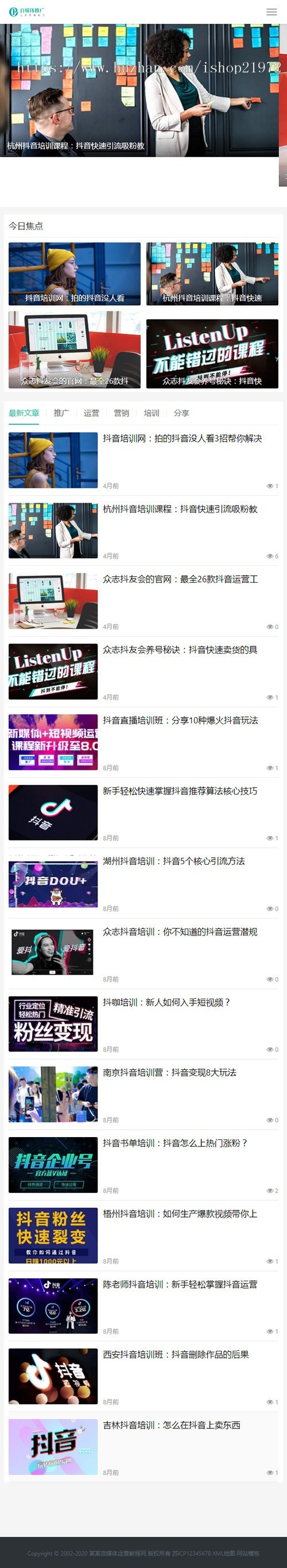 HTML5织梦新闻博客培训教程网响应式网站模板网站源码