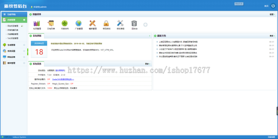 新版织梦CMS响应式体育新闻资讯娱乐新闻门户网站模板（自适应手机端）