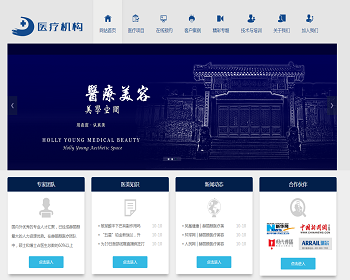 响应式医疗美容整形机构企业网站织梦模板（自适应手机端）
