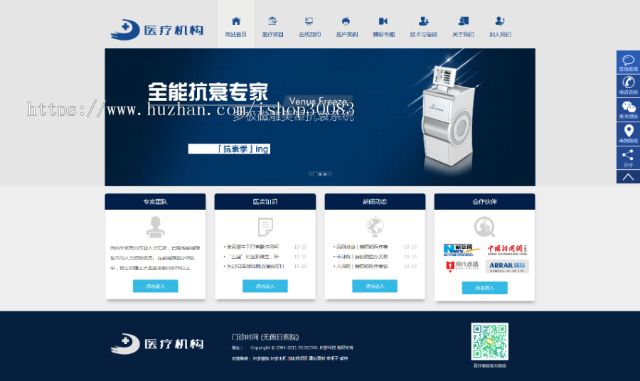 响应式医疗美容整形机构企业网站织梦模板(自适应手机端)