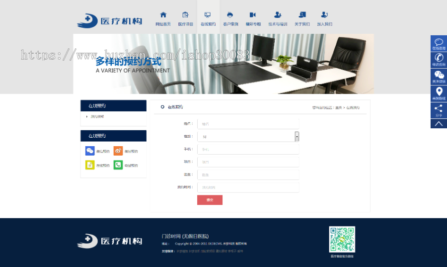 响应式医疗美容整形机构企业网站织梦模板(自适应手机端)