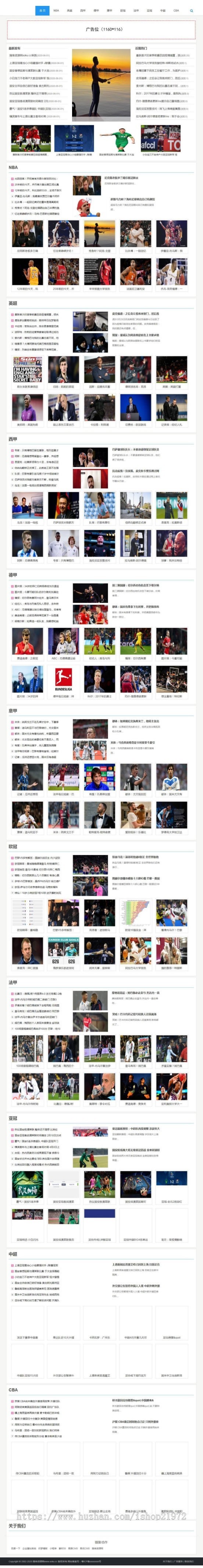 织梦dedecms响应式体育新闻资讯门户网站源码（自适应手机移动端）