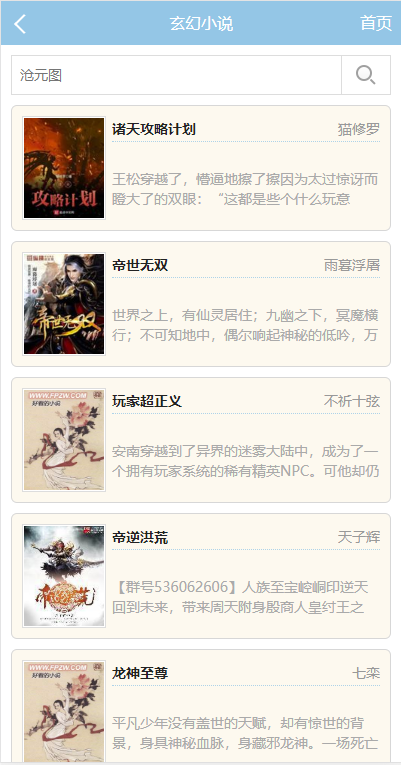 杰奇CMS 2.4 精仿原生笔趣阁模板 PC+WAP双端