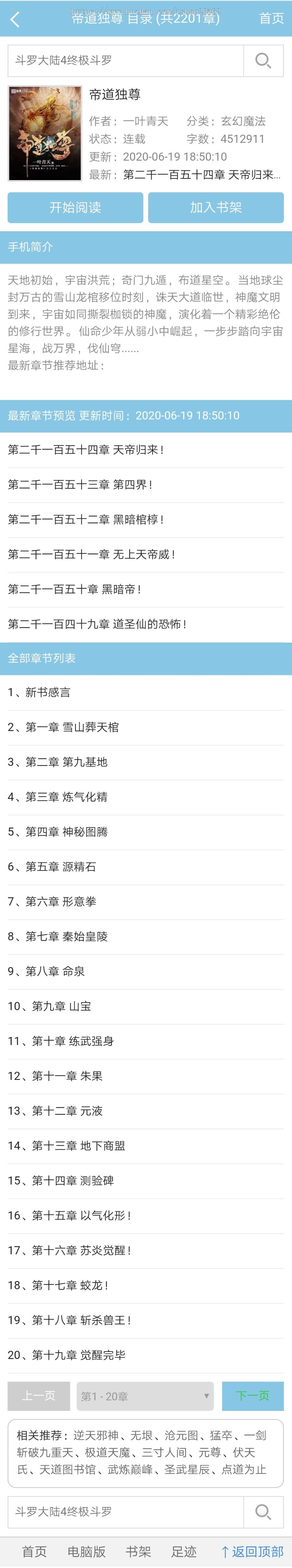 杰奇CMS 2.4 精仿原生笔趣阁模板 PC+WAP双端