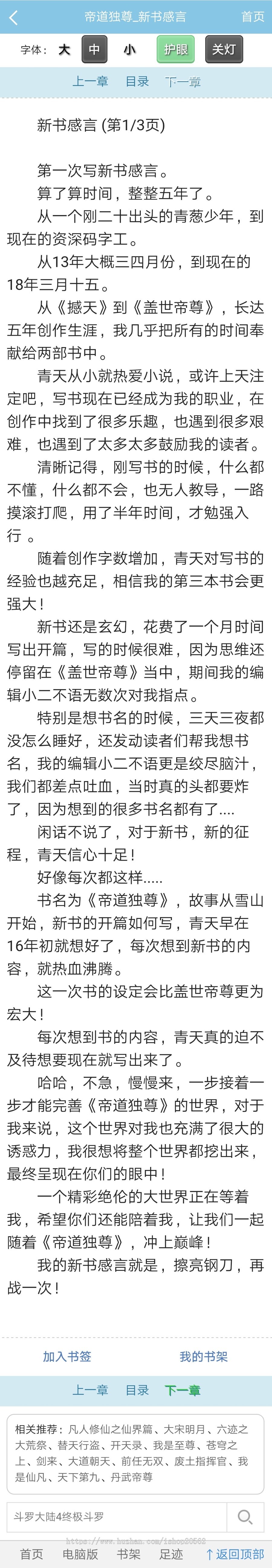 杰奇CMS 2.4 精仿原生笔趣阁模板 PC+WAP双端
