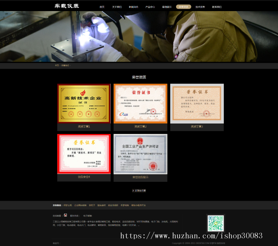 响应式汽车车载仪表类网站织梦模板(自适应手机端)