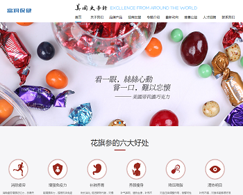 响应式西洋参人参保健品类网站织梦模板（自适应手机端）