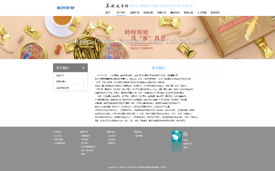 响应式西洋参人参保健品类网站织梦模板(自适应手机端)
