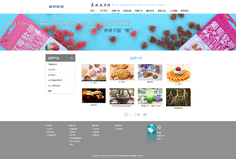 响应式西洋参人参保健品类网站织梦模板(自适应手机端)
