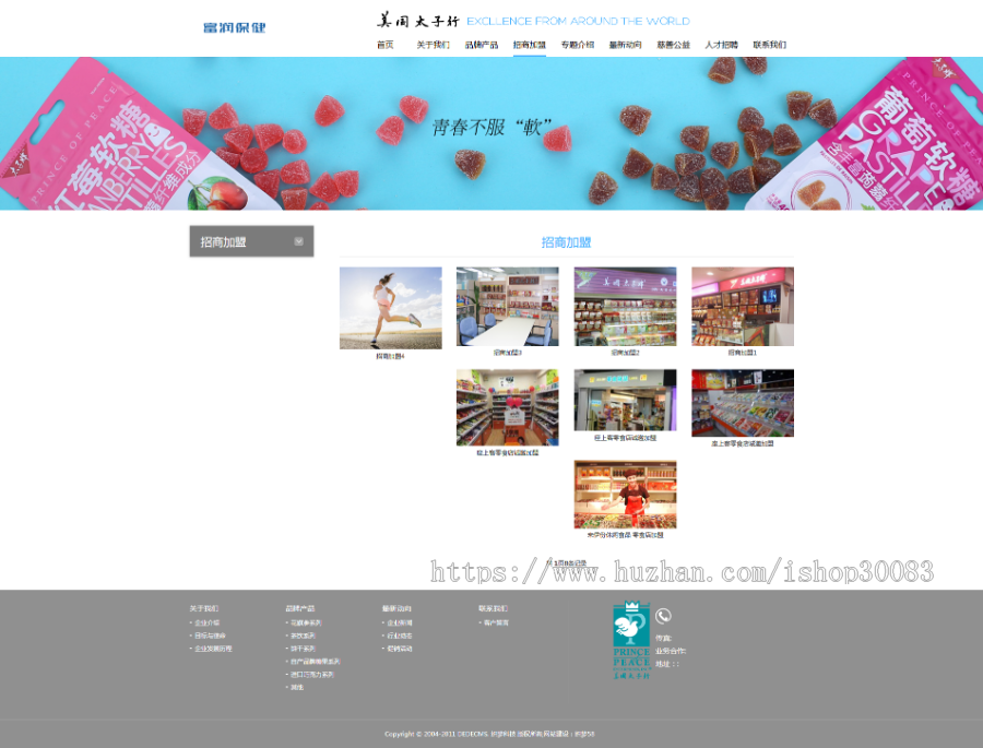 响应式西洋参人参保健品类网站织梦模板(自适应手机端)