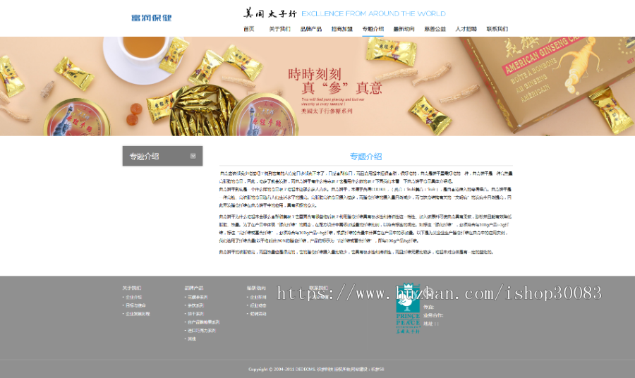 响应式西洋参人参保健品类网站织梦模板(自适应手机端)
