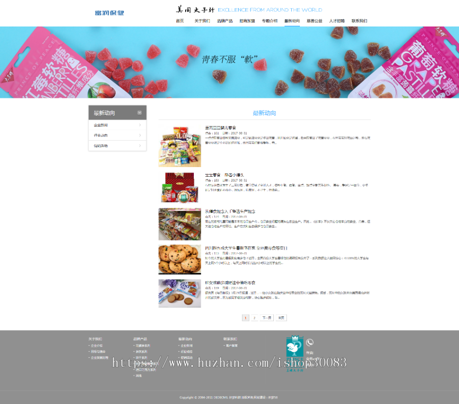 响应式西洋参人参保健品类网站织梦模板(自适应手机端)