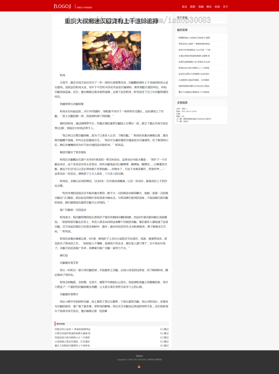 响应式博客新闻主题织梦dedecms模板(自适应手机端)