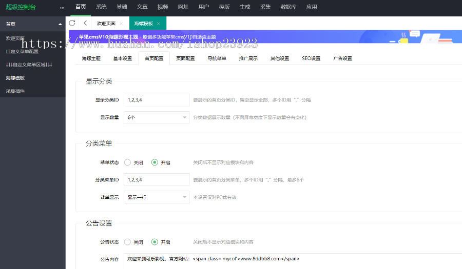 影视海螺主题模板.CMS海螺模版V4.0修复版,PC+WAP自适应带后台影视站源码