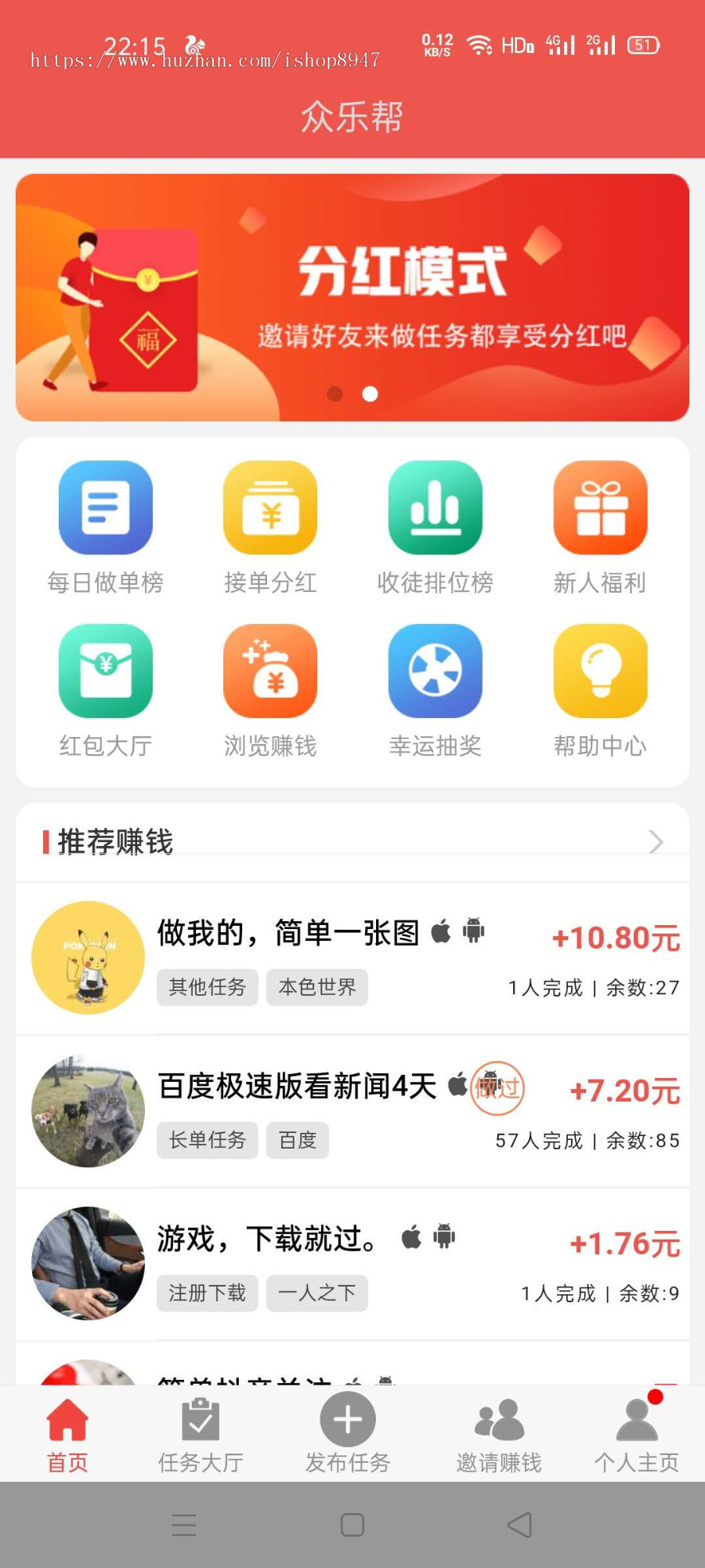 新版运营版仿众人帮牛帮赚钱了趣闲赚悬赏猫任务平台app发布任务悬赏系统源码程序
