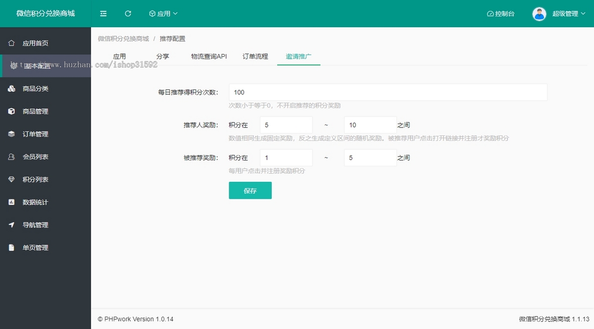 微信积分商城,积分兑换商城,邀请分享,卡密充值,积分签到,微信公众号,php源码