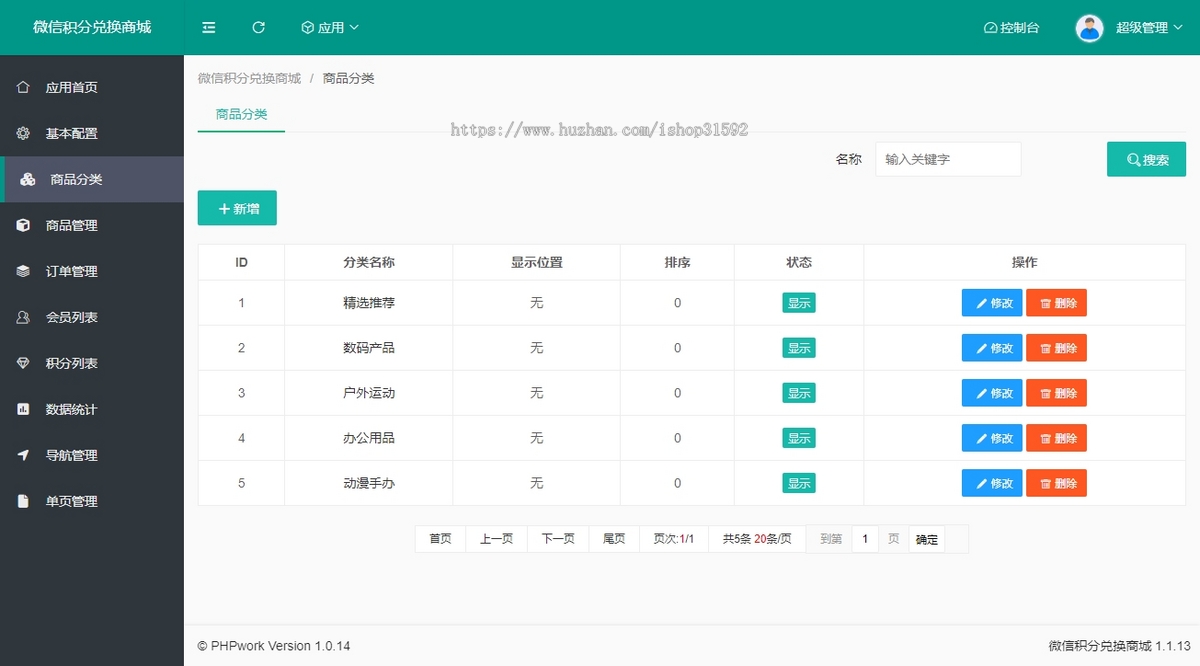 微信积分商城,积分兑换商城,邀请分享,卡密充值,积分签到,微信公众号,php源码