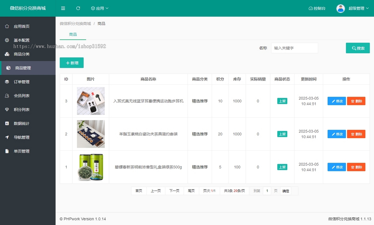 微信积分商城,积分兑换商城,邀请分享,卡密充值,积分签到,微信公众号,php源码