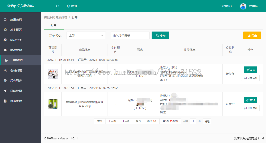 微信积分商城,积分兑换商城,邀请分享,卡密充值,积分签到,微信公众号,php源码