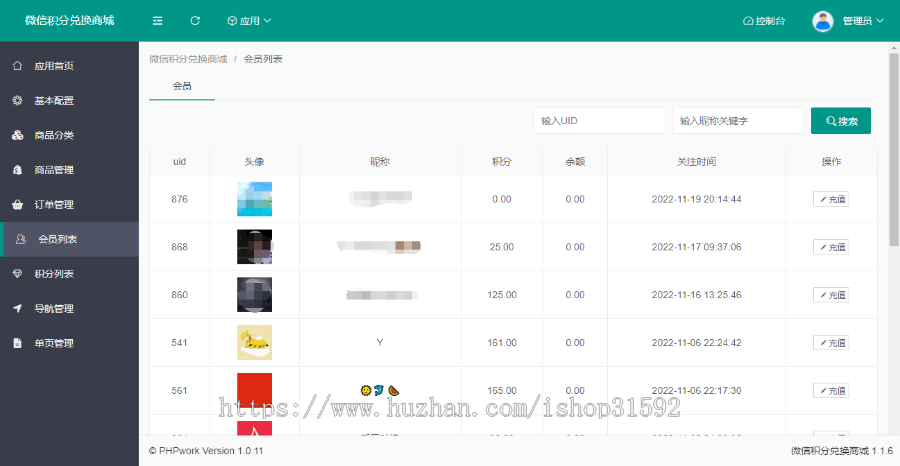 微信积分商城,积分兑换商城,邀请分享,卡密充值,积分签到,微信公众号,php源码