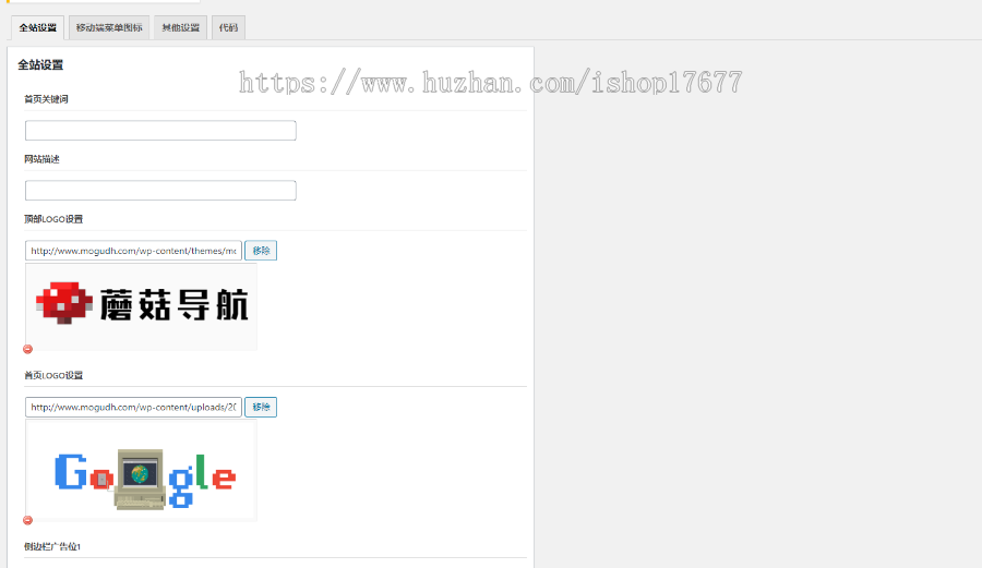 wordpress主题非常不错的网址导航源码蘑菇导航V1.2版