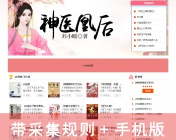 在线阅读小说源码网站php整站系统Thinkphp程序模板 自动采集手机WAP PC自适应文章源码