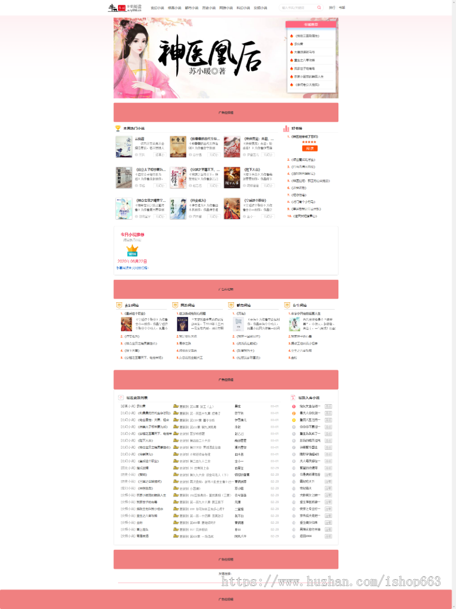 在线阅读小说源码网站php整站系统Thinkphp程序模板 自动采集手机WAP PC自适应文章源码