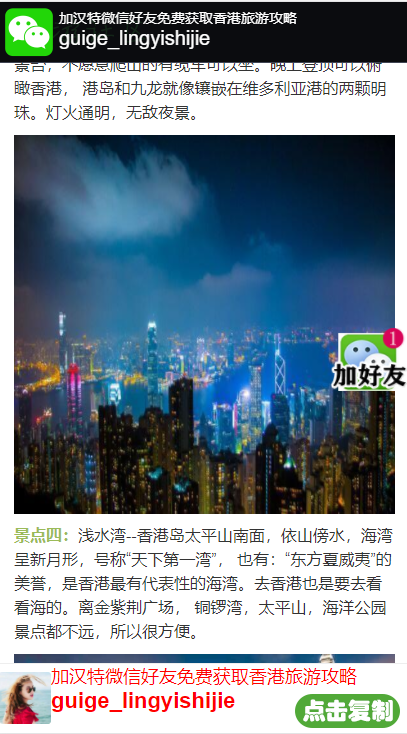 软文推广网页源代码 每次刷新可自动更换微信账号和二维码 带评论 文章引流