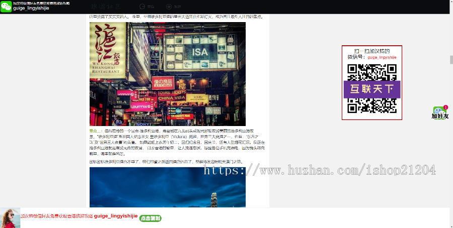 软文推广网页源代码 每次刷新可自动更换微信账号和二维码 带评论 文章引流