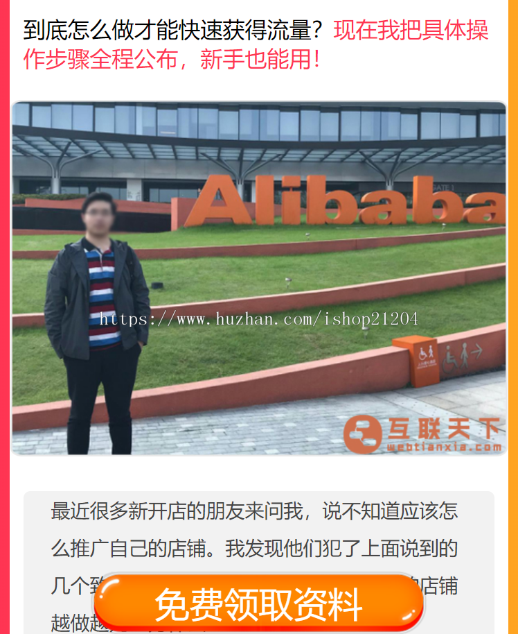 淘宝店铺流量提升推广SEM竞价H5营销单页源码 HTML落地建站网页